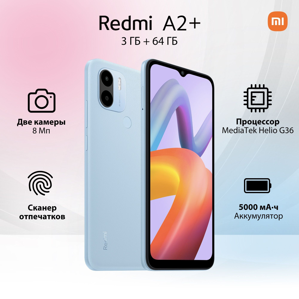 Смартфон Xiaomi Redmi A2+ - купить по выгодной цене в интернет-магазине OZON  (1043954419)