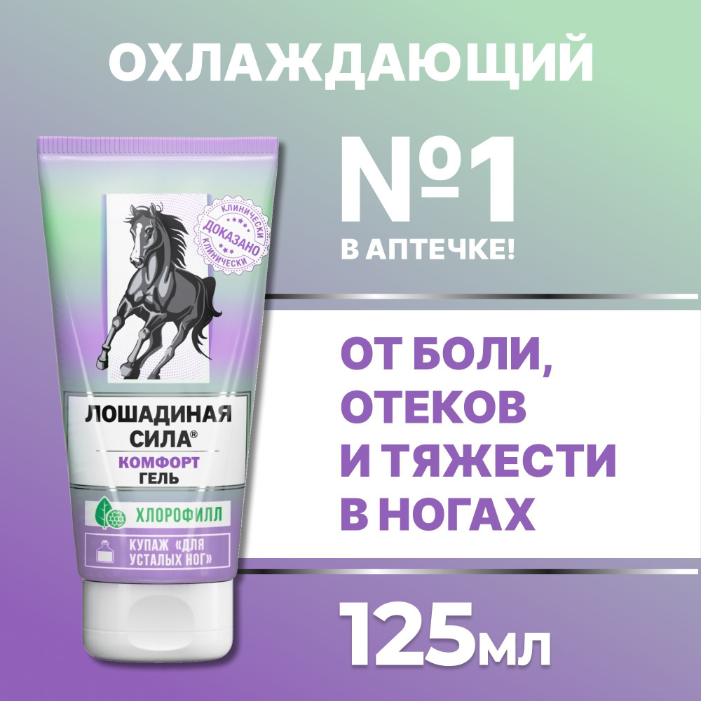Гель, крем для ног тонизирующий комфорт, охлаждающий крем, от отеков и ...