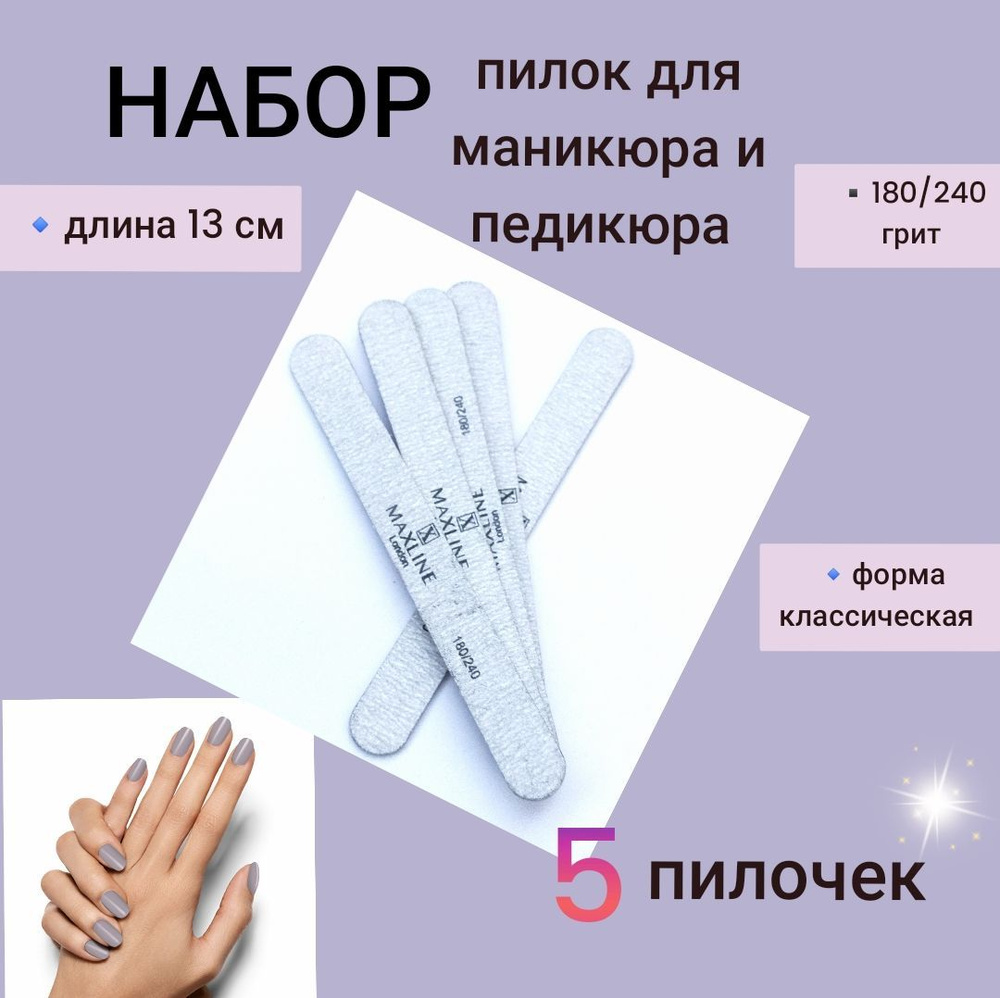 Пилочки д/ногтей 180/240,5 шт #1