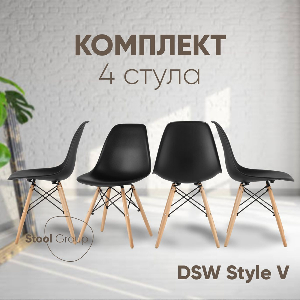 Комплект стульев для кухни DSW Style V, 4 шт. - купить по низкой цене в ...