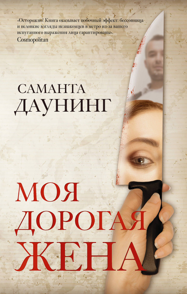 Автор евы. Жена астронавта 1999. Лучшая жена на свете. Аст хорошие жены. Рейчел хокинс книги.