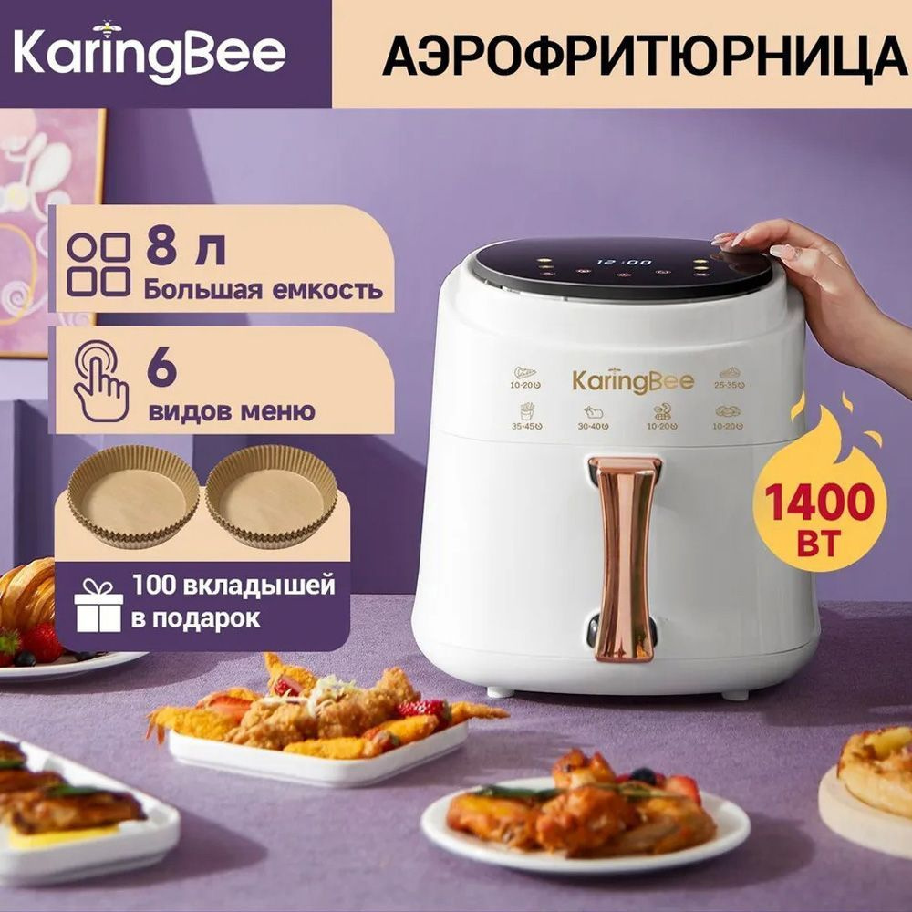 Фритюрница KaringBee 2037544961526 купить по выгодной цене в  интернет-магазине OZON (1083322826)