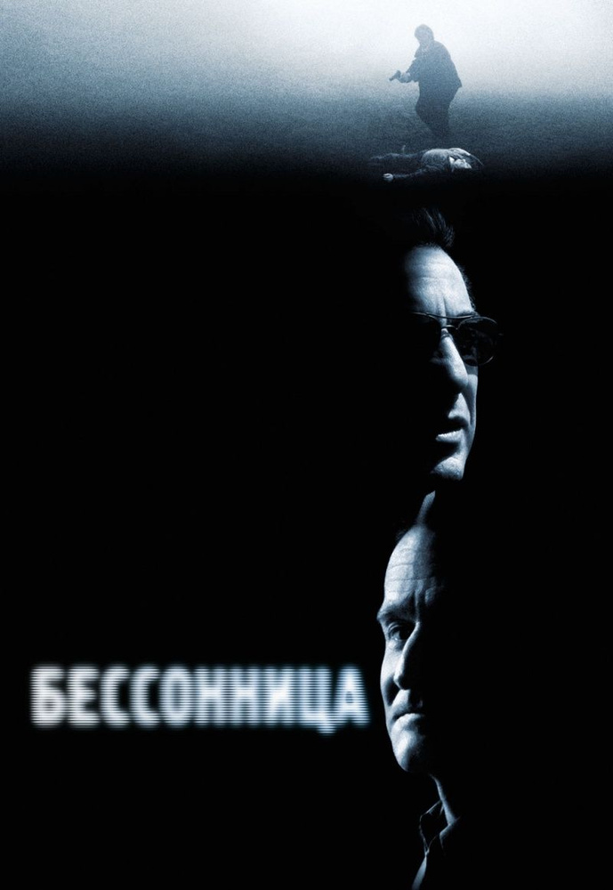 Бессонница (2002) (DVD-R) #1