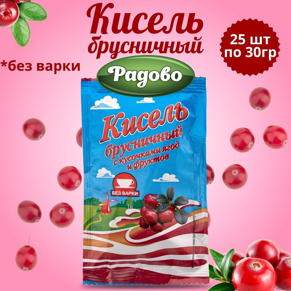 Радово / Кисель быстрого приготовления со вкусом брусники 25 шт по 30 г./на натуральном соке  #1