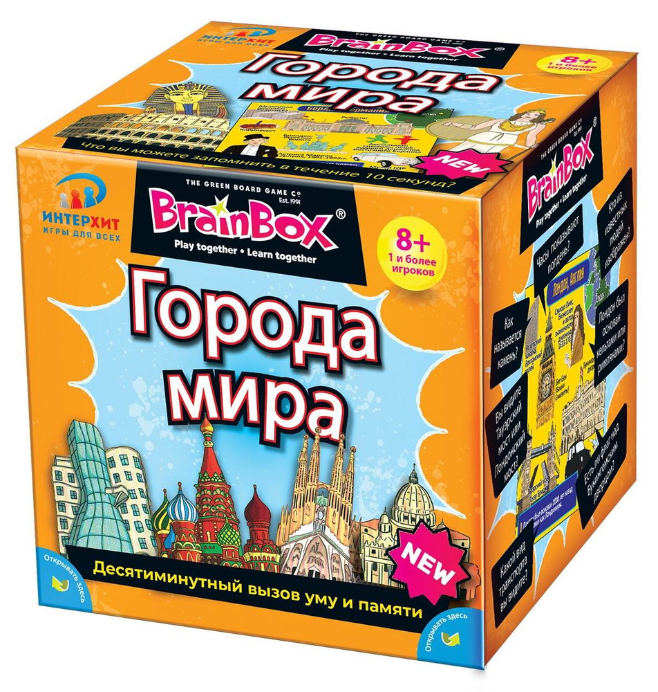 Настольная игра BrainBox Сундучок Знаний Города мира - купить с доставкой  по выгодным ценам в интернет-магазине OZON (1218898363)