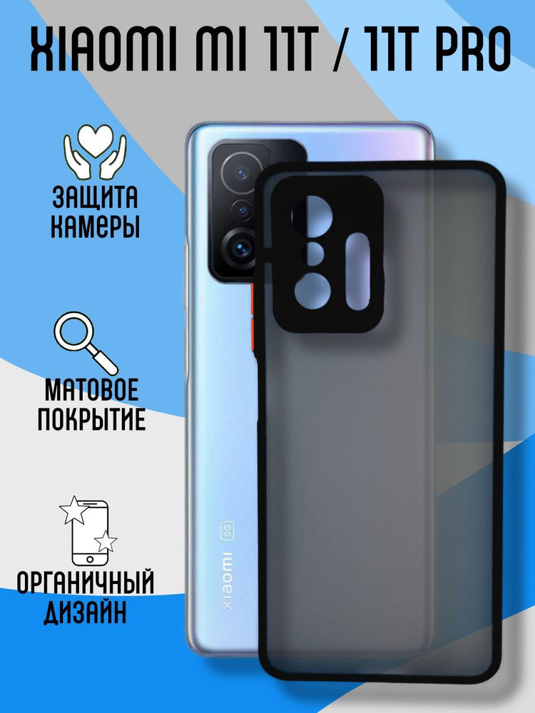 Чехол SKIN SHELL для Xiaomi 11T / 11T Pro черный #1