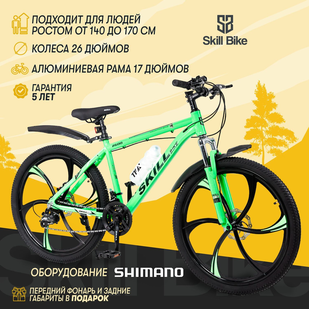 велосипед горный SkillBike рама 17 колеса 26