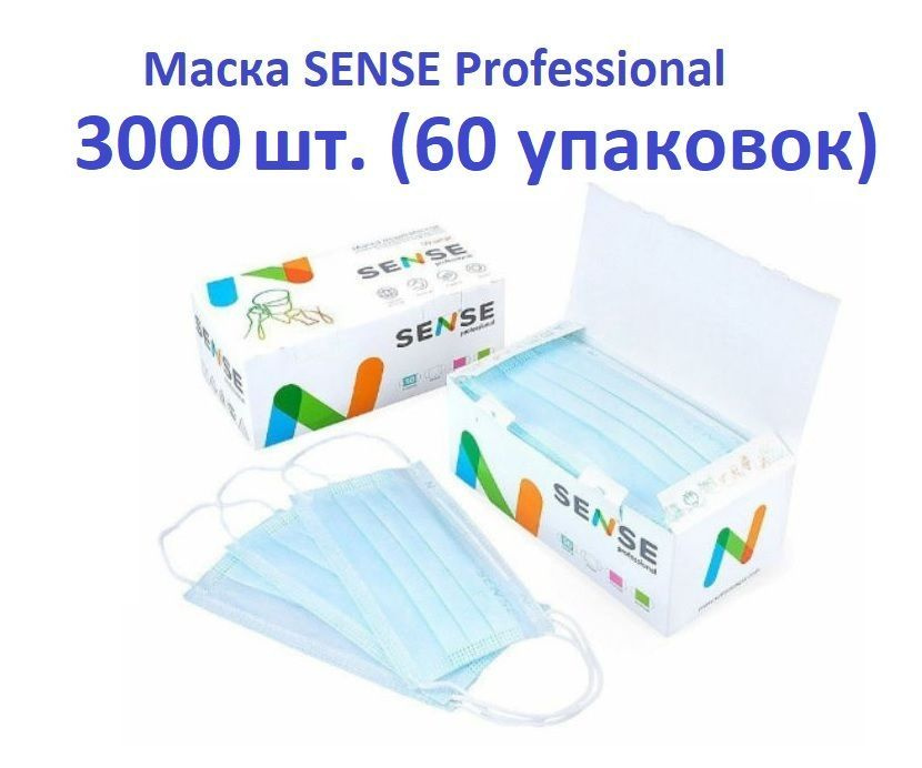 Маска медицинская SENSE Professional цвет голубой, 3000шт. (60 упаковок)  #1