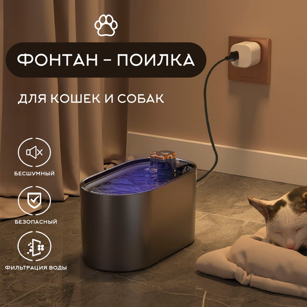 Автоматическая поилка для кошек и собак с системой фильтрации, питьевой фонтан для животных, 3 литра, #1