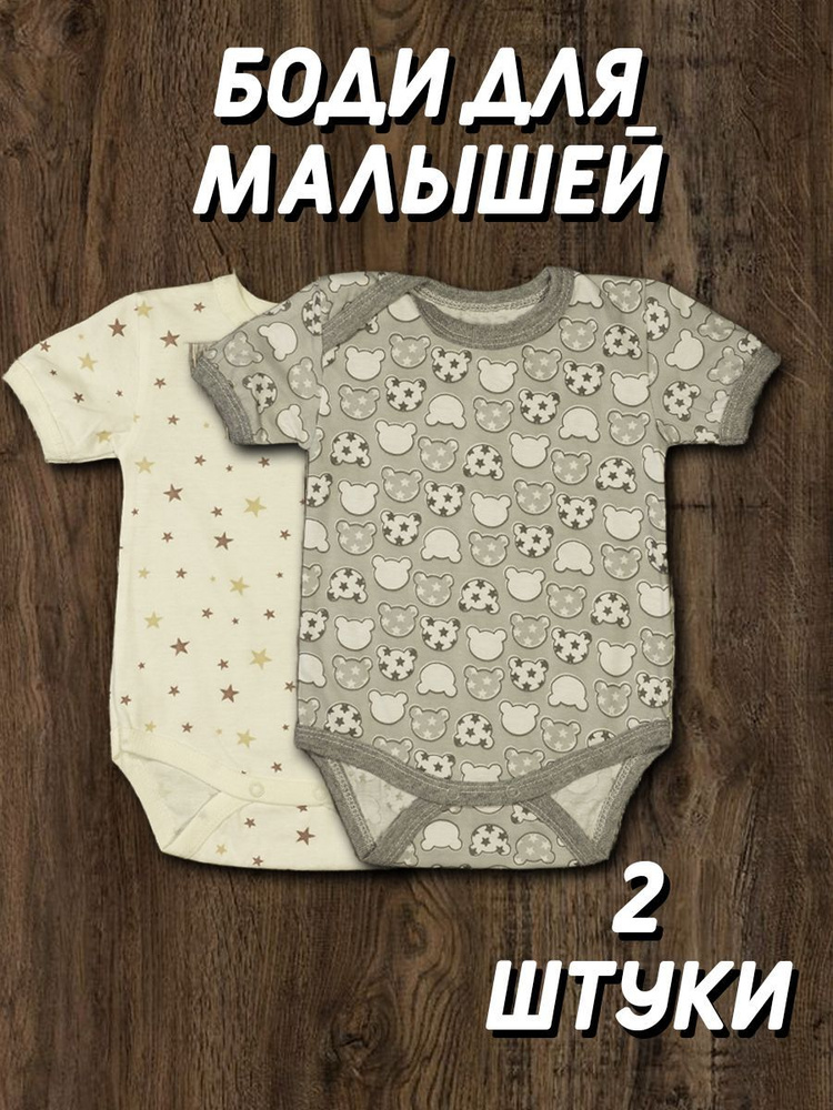Боди, 2 шт #1