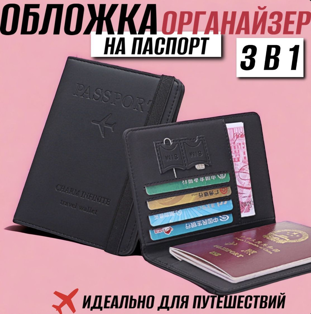 Обложка на паспорт и для автодокументов - кошелек, чехол и кардхолдер 3 в  1, из эко кожи