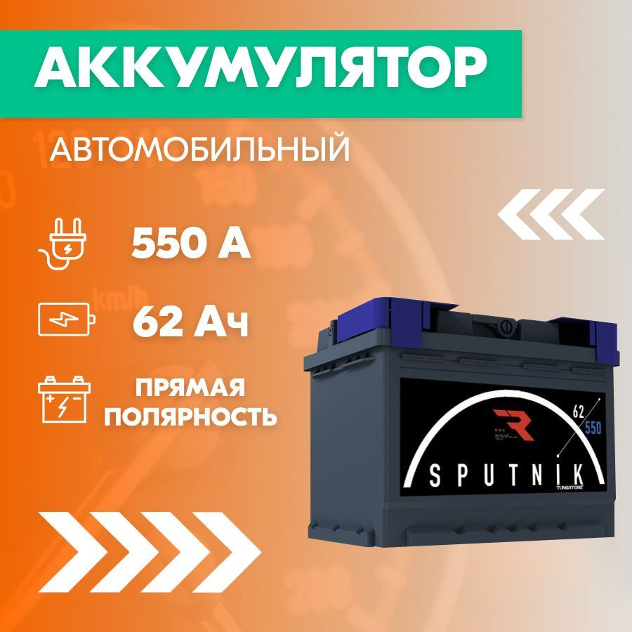 Аккумулятор автомобильный TUNGSTONE 6CT-62SPUT купить по выгодной цене в  интернет-магазине OZON (1088868738)