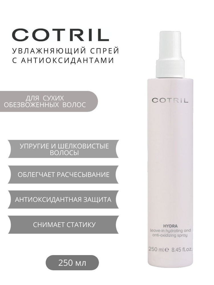 Cotril Увлажняющий спрей для волос HYDRATING AND ANTI-OXIDIZING SPRAY, 250 мл  #1