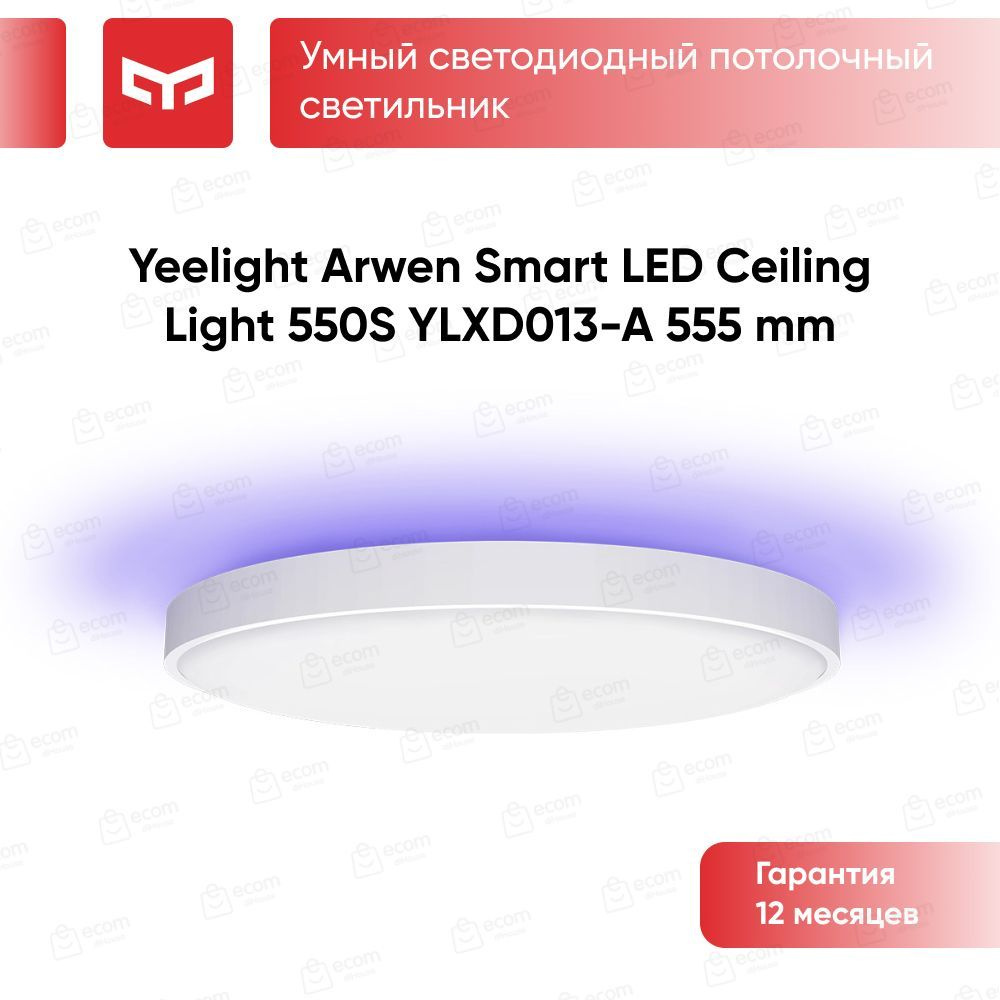 Yeelight arwen ceiling light 550s