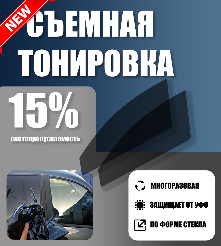 Купить силиконовую тонировку на статике для ВАЗ 2105, 2107 можно в магазине Тонировка-РФ.ру