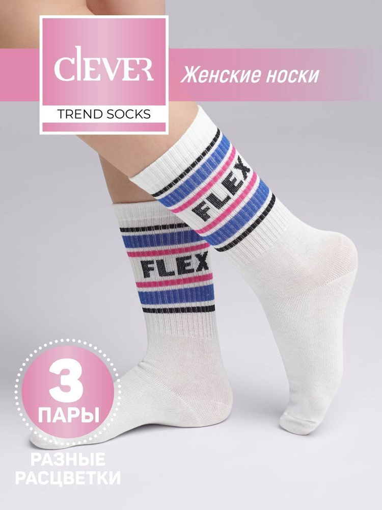 Носки CLEVER WEAR, 3 пары #1