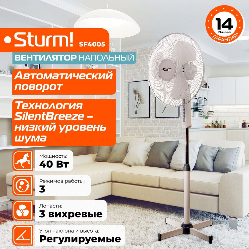 Вентилятор напольный Sturm! SF4005, 40 Вт, 3 режима, вращение корпуса,  регулировка угла наклона купить по низкой цене с доставкой в  интернет-магазине OZON (956426631)