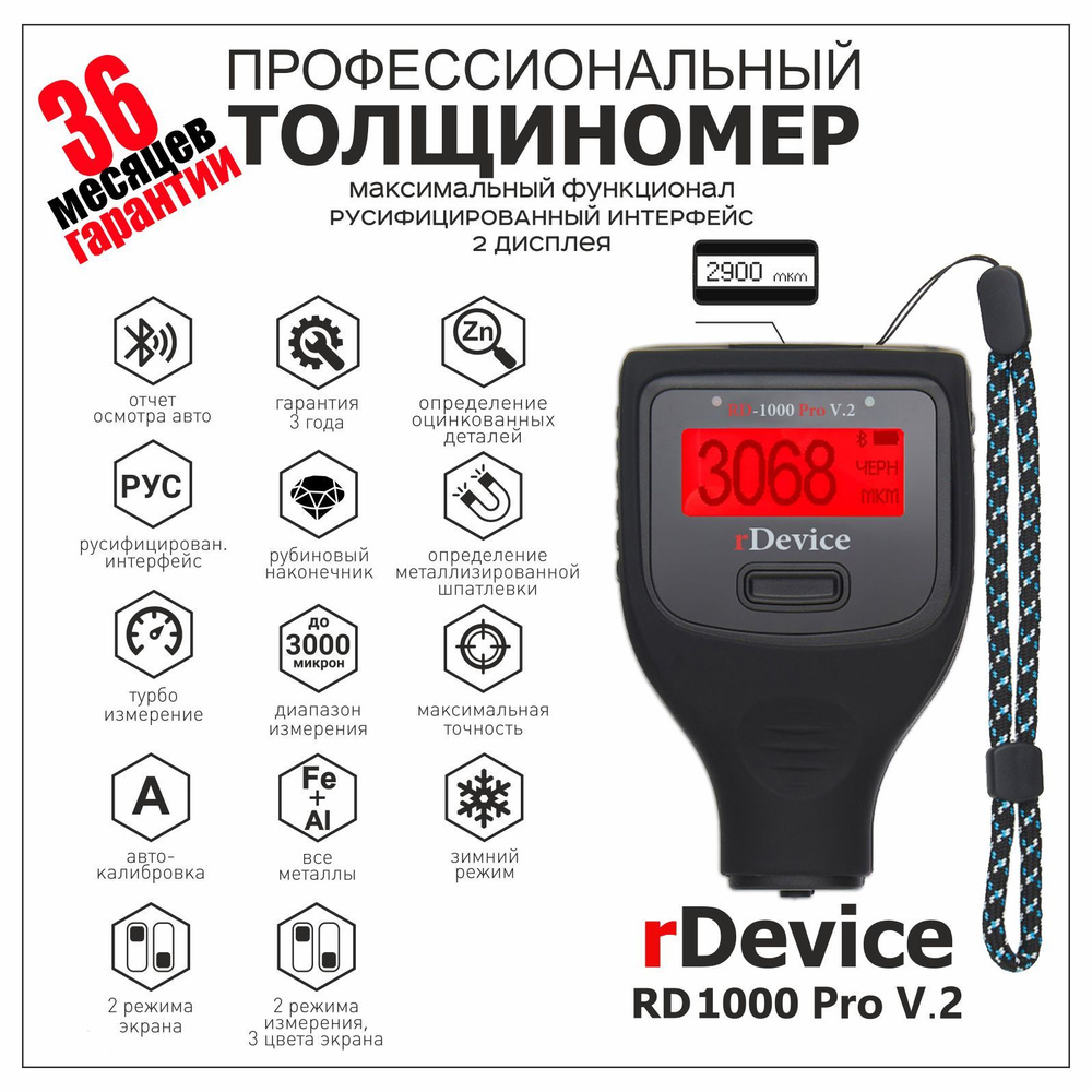 Толщиномер rDevice RD-1000 Pro V.2 два экрана + (все возможные опции в ...