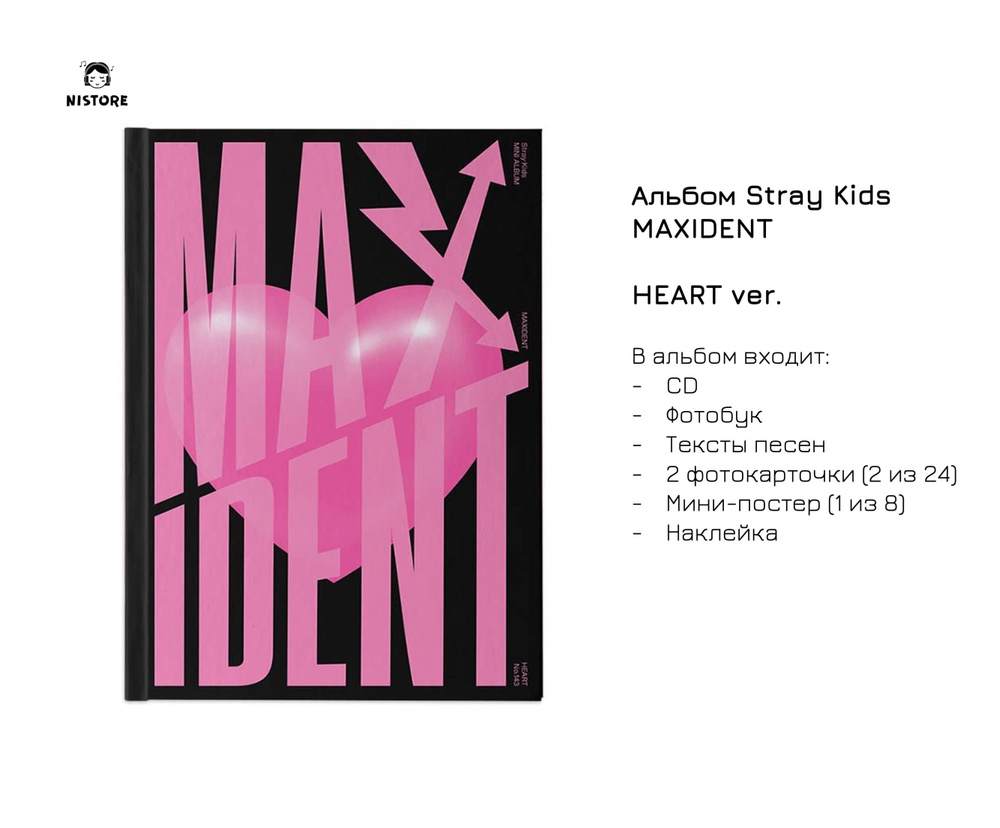 Альбом STRAY KIDS - MAXIDENT STANDARD EDITION