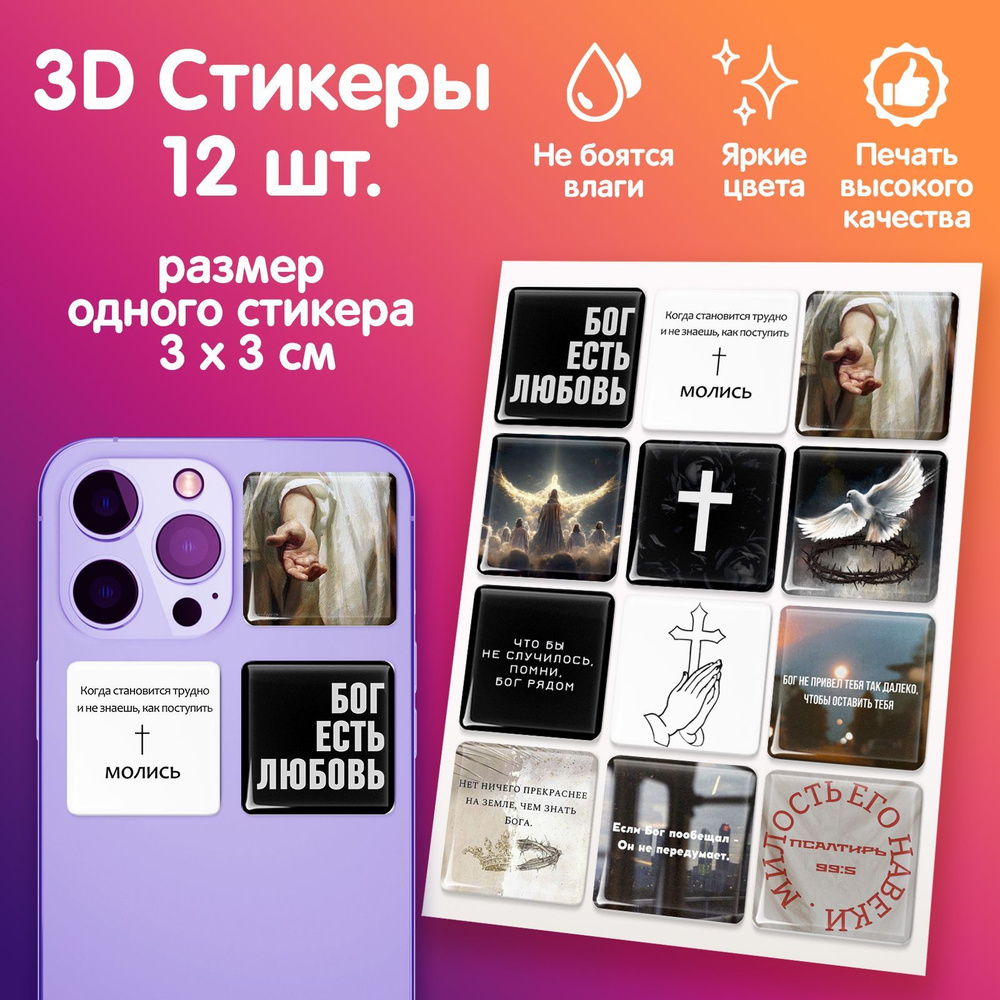 3D стикеры на телефон наклейки 