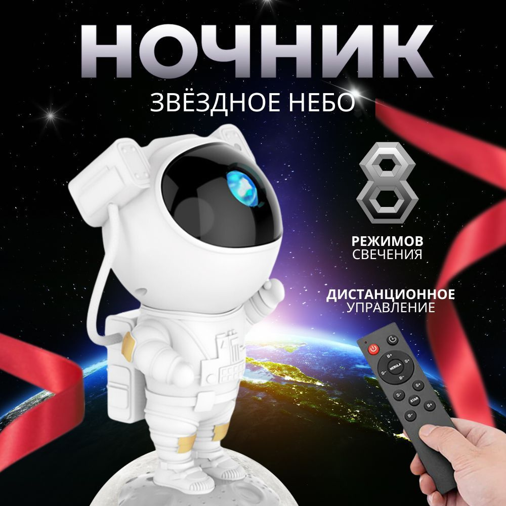 Проектор-ночник звездное небо 