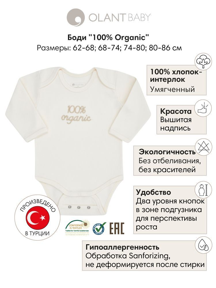 Боди OLANT BABY #1