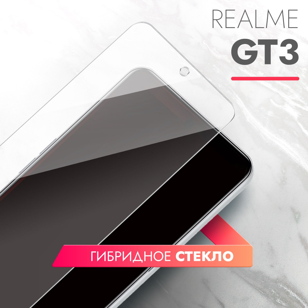 Защитное стекло для Realme GT3 (Риалми ГТ3) на Экран,  (гибридное:пленка+стекловолокно), прозрачное силиконовая клеевая основа  тонкое Hybrid Glass, Brozo - купить с доставкой по выгодным ценам в  интернет-магазине OZON (1091434078)