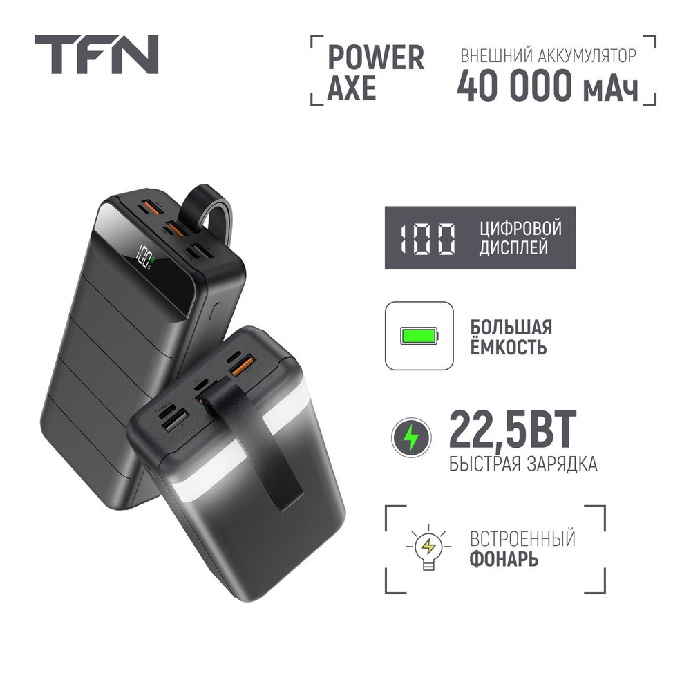 Повербанк (powerbank) (Power Bank) TFN TFN-PB-308-BK - купить по ...