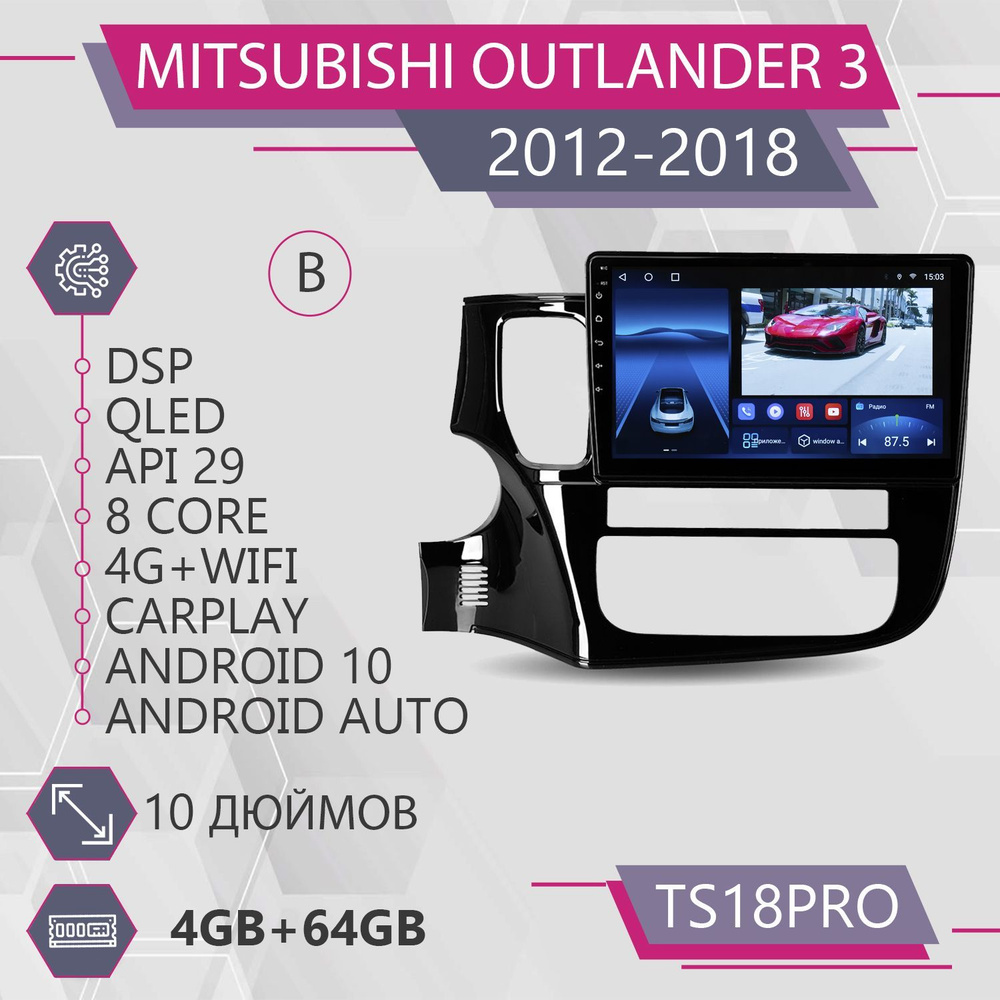 Штатная магнитола TS18Pro/4+64GB/для Mitsubishi Outlander 3 III/ Мицубиши  Аутлендер 3/ Мицубиси Аутлендер 3/ Аутлэндер 3/ магнитола Android 10/2din/  головное устройство/ мультимедиа/2 DIN - купить в интернет-магазине OZON с  доставкой по России (1087976416)