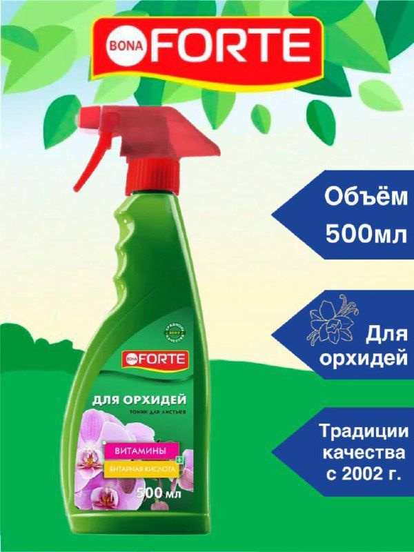 Bona Forte Удобрение, 500мл - купить с доставкой по выгодным ценам в ...