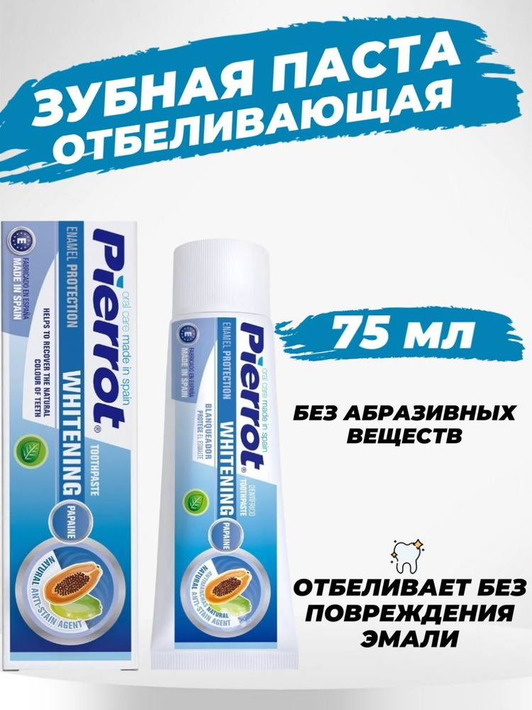 Зубная паста Whitening Супер Отбеливание 75 мл #1