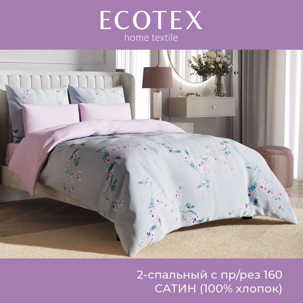 Комплект постельного белья Ecotex Гармоника 2 спальный макс простыня (160X200X20) на резинке сатин хлопок #1