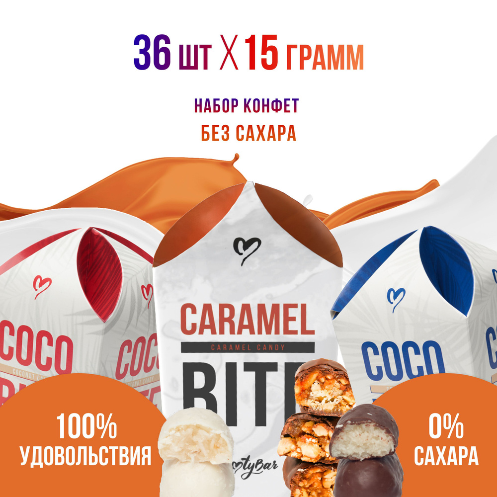 Батончики без сахара, MIX BITE, Bootybar, полезные сладости, ПП,36 шт, 540  грамм - купить с доставкой по выгодным ценам в интернет-магазине OZON  (1099555117)