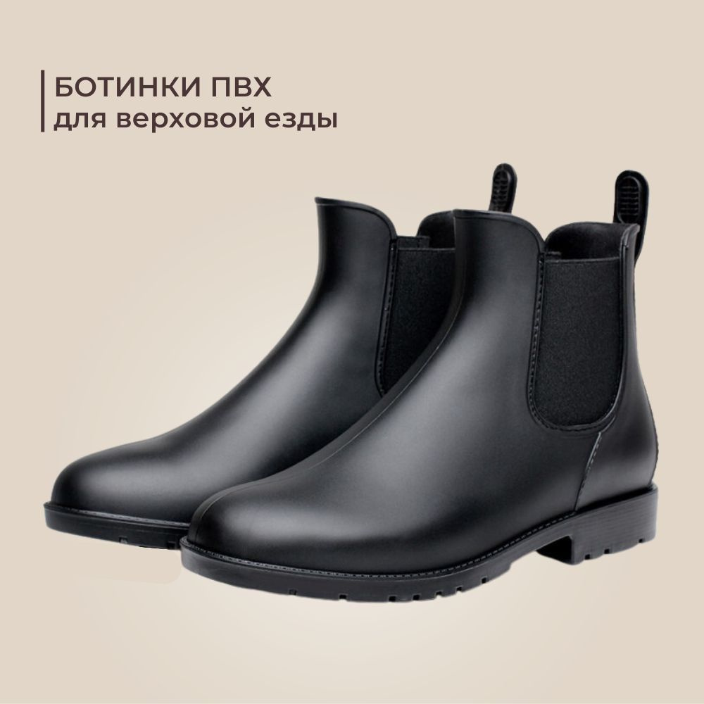 Обувь для верховой езды Basic #1