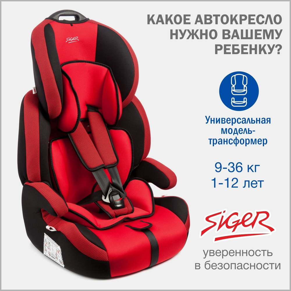 Автокресло детское Siger Стар 9 36 кг, красное #1