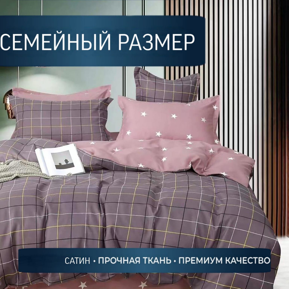 Комплект постельного белья Candies семейный, Сатин люкс, наволочки 70x70, 50x70, простыня на резинке #1