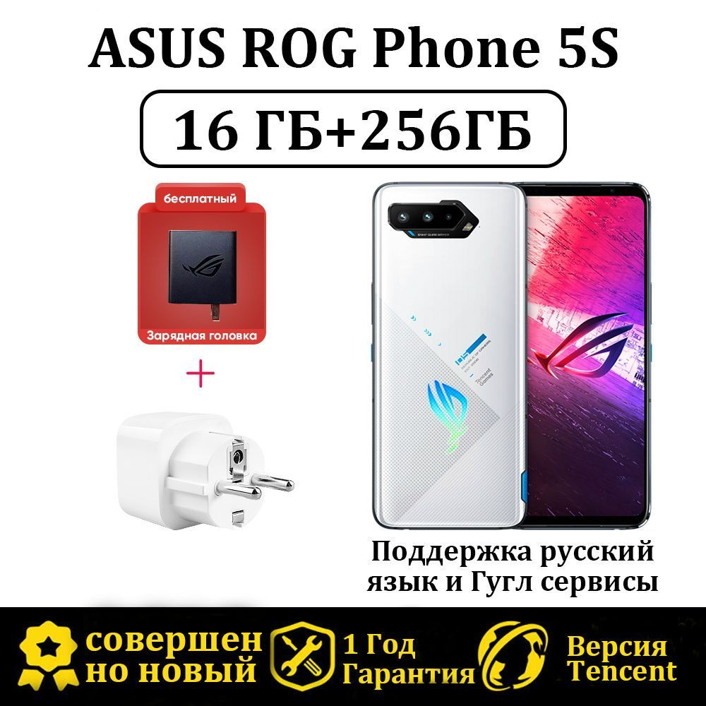 Смартфон ASUS ROG Phone 5S Версия Tencent Поддержка русский язык и Гугл  сервисы - купить по выгодной цене в интернет-магазине OZON (1103032299)