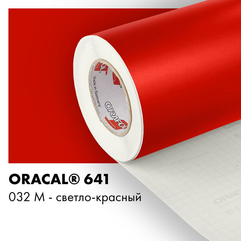 Пленка самоклеящаяся виниловая Oracal 641, 1х1м, 032М - светло-красный матовый  #1