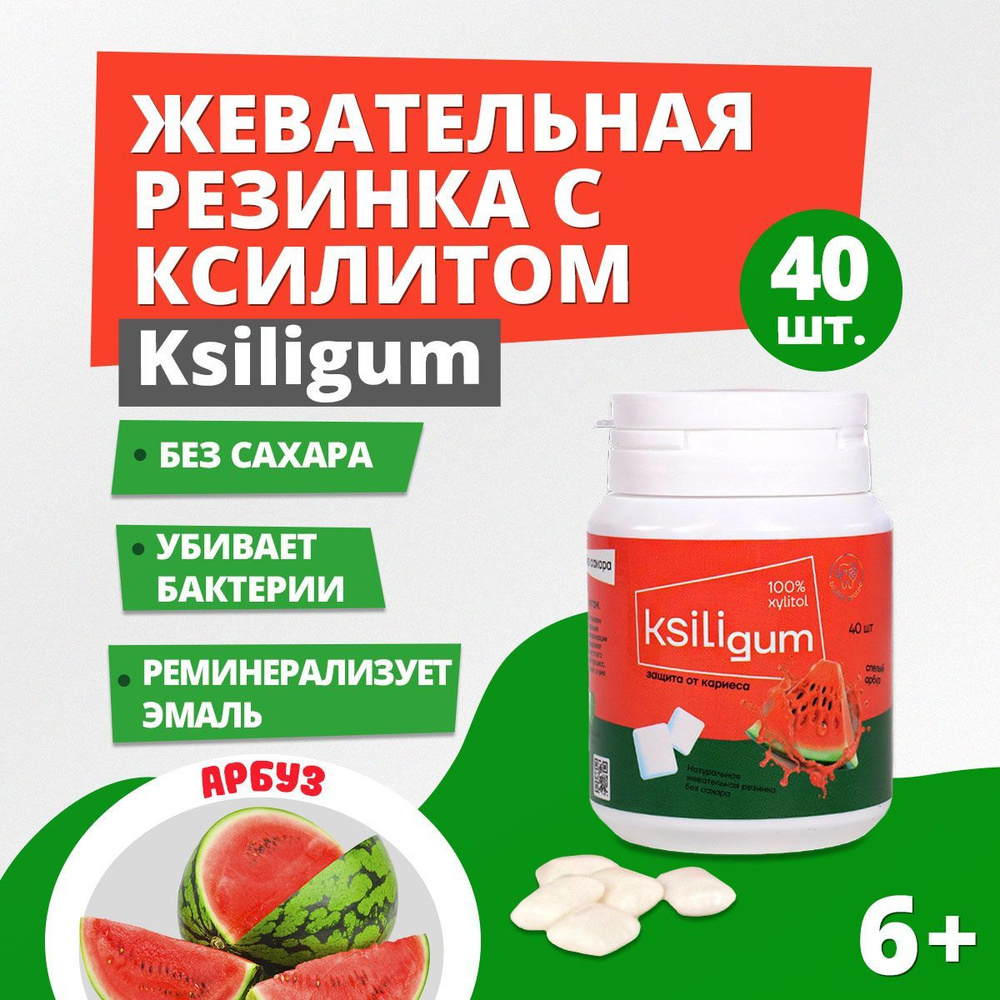 Жевательная резинка без сахара Ksiligum арбуз #1
