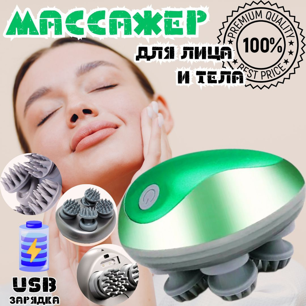 Универсальный Массажер для лица и тела/USB зарядка цвет Зеленый - купить с  доставкой по выгодным ценам в интернет-магазине OZON (1104077941)