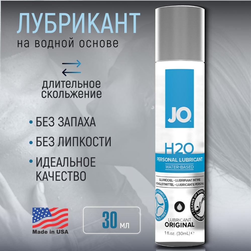 Лубрикант на водной основе System JO H2O Personal Lubricant Water Based,  смазка интимная, гель для секса, 30 мл - купить с доставкой по выгодным  ценам в интернет-магазине OZON (224372474)