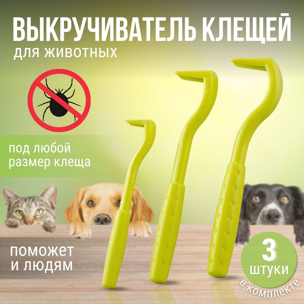 Выкручиватель клещей - купить с доставкой по выгодным ценам в интернет ...