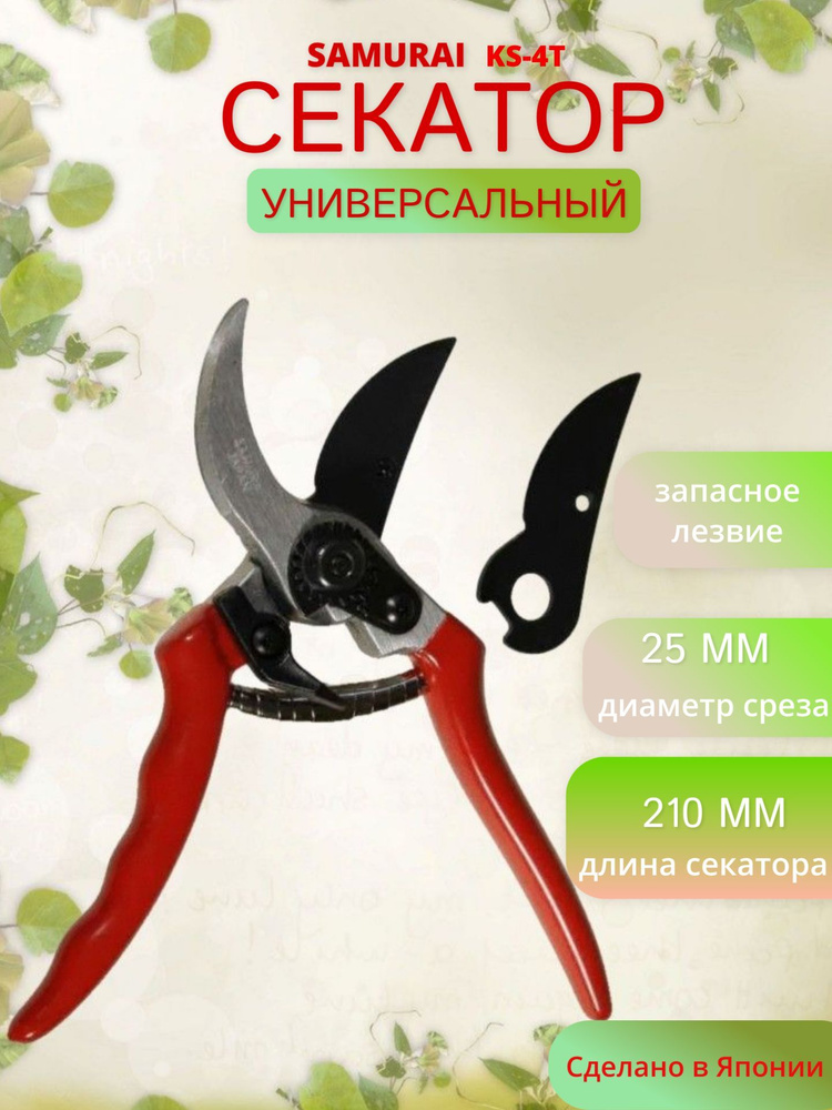 CEE Секатор #1