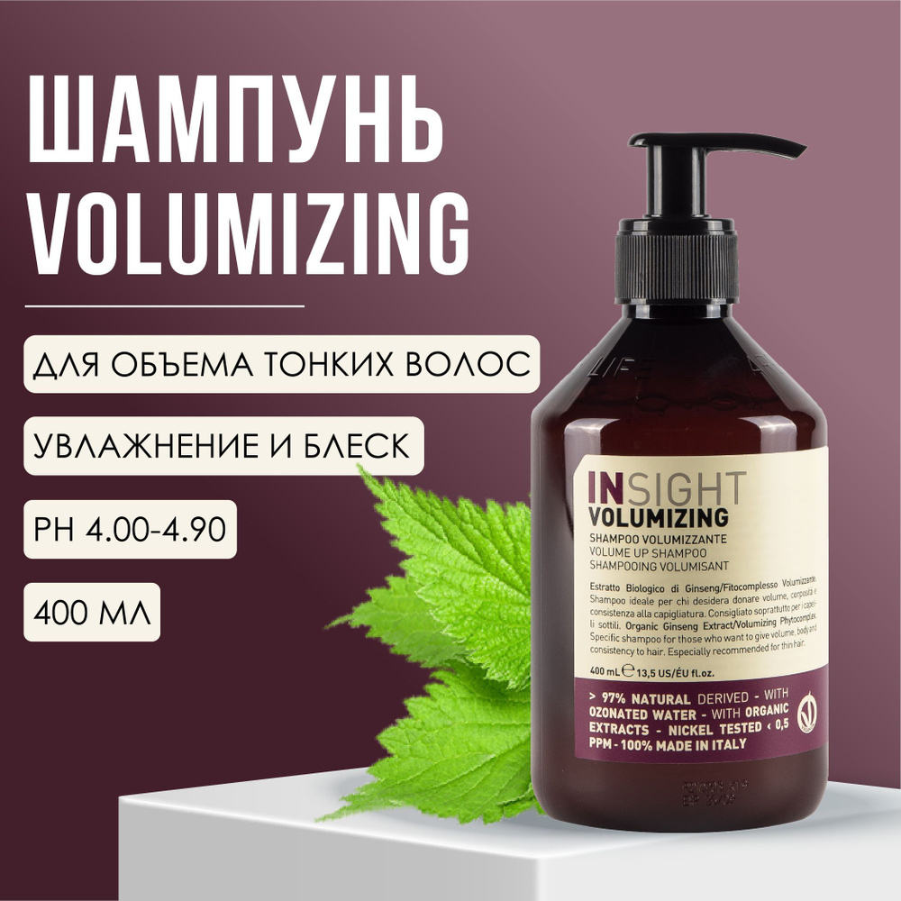 INSIGHT Volumizing Шампунь для объема волос, 400 мл #1