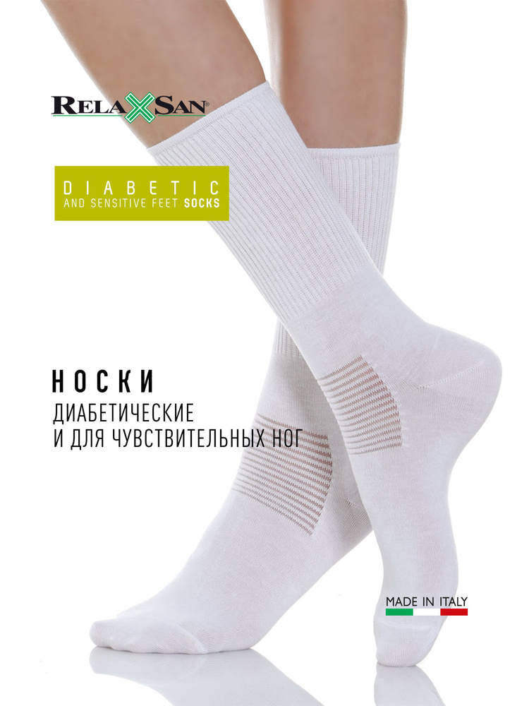 Носки для диабетической стопы DIABETIC SOCKS CRABYON без компрессии с ...