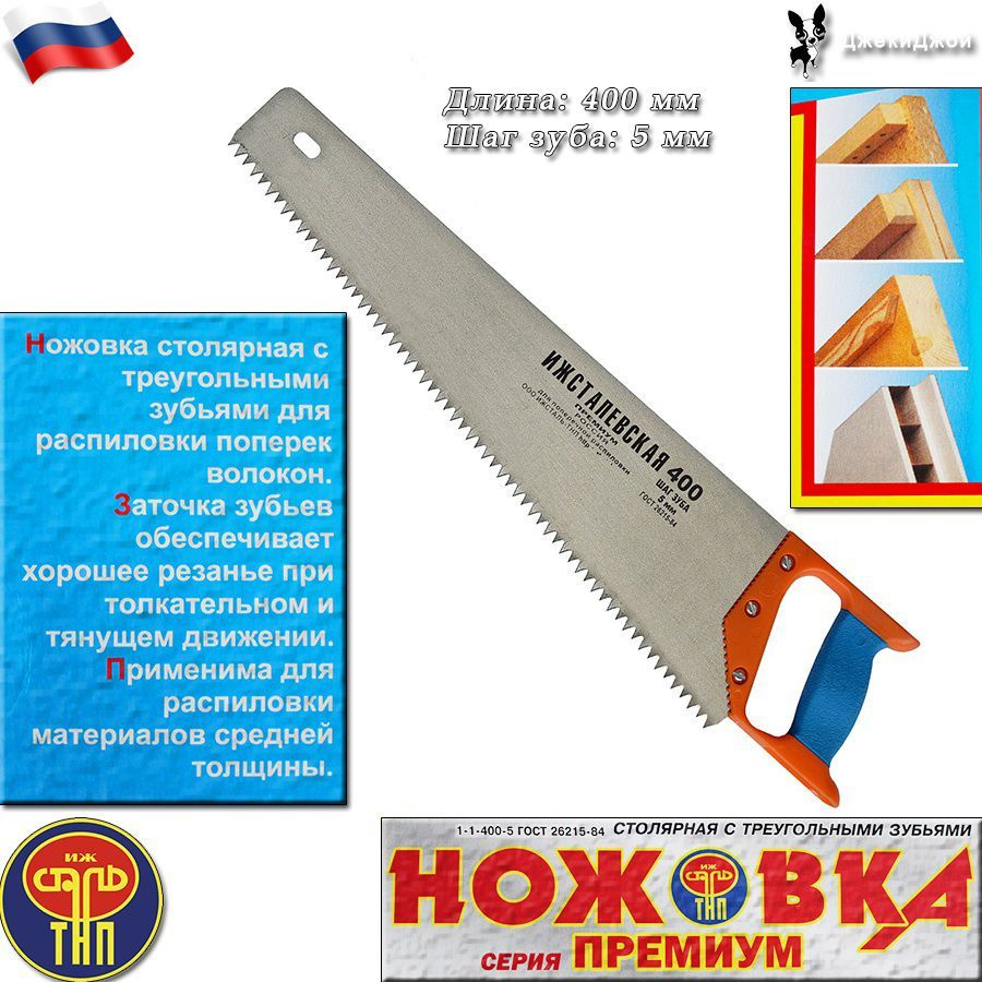 Ножовка столярная серии ПРЕМИУМ-400 #1