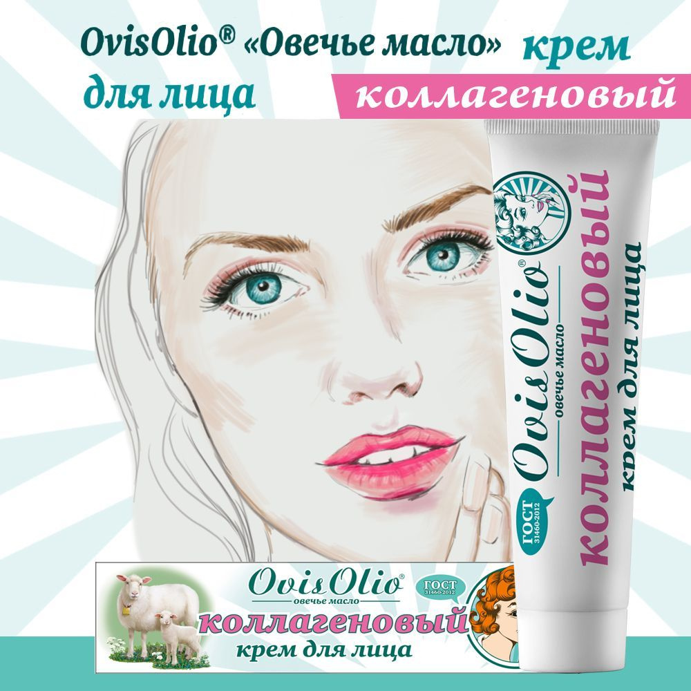 Коллагеновый крем для лица OvisOlio 44 мл #1