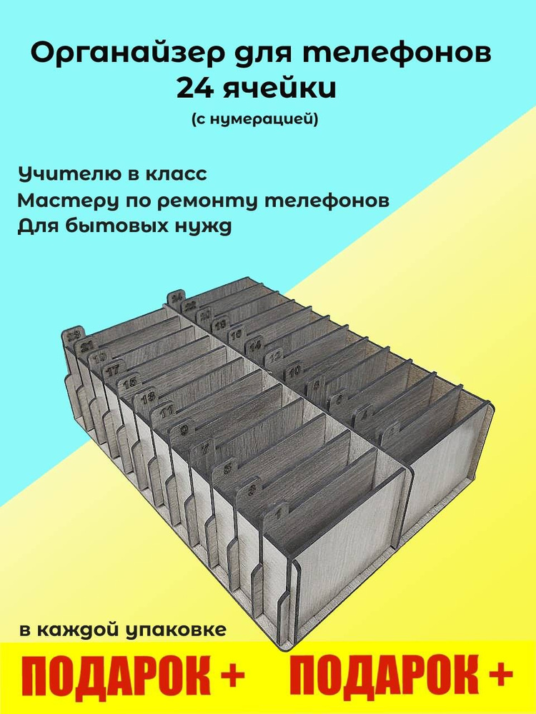 Органайзер в класс 24 отсеков, короб в школу, подставка с ячейками, держатель для телефонов  #1