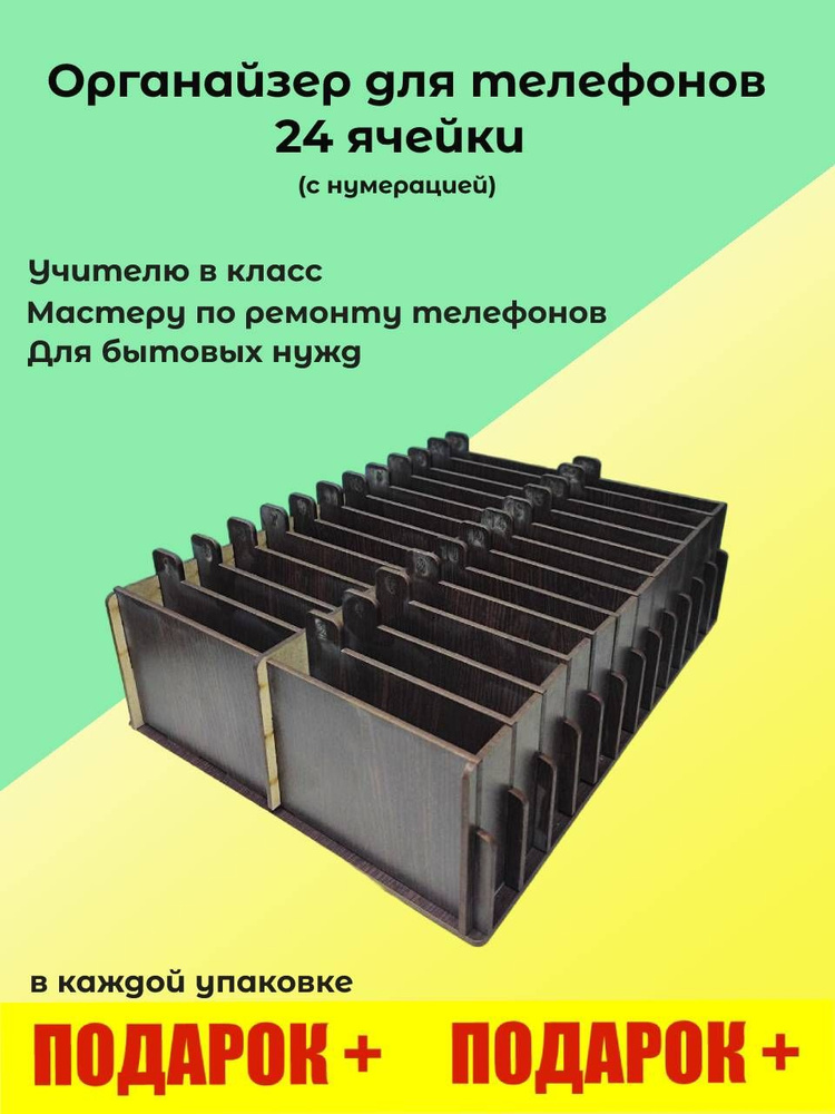 Органайзер в класс 24 отсеков, короб в школу, подставка с ячейками, держатель для телефонов  #1