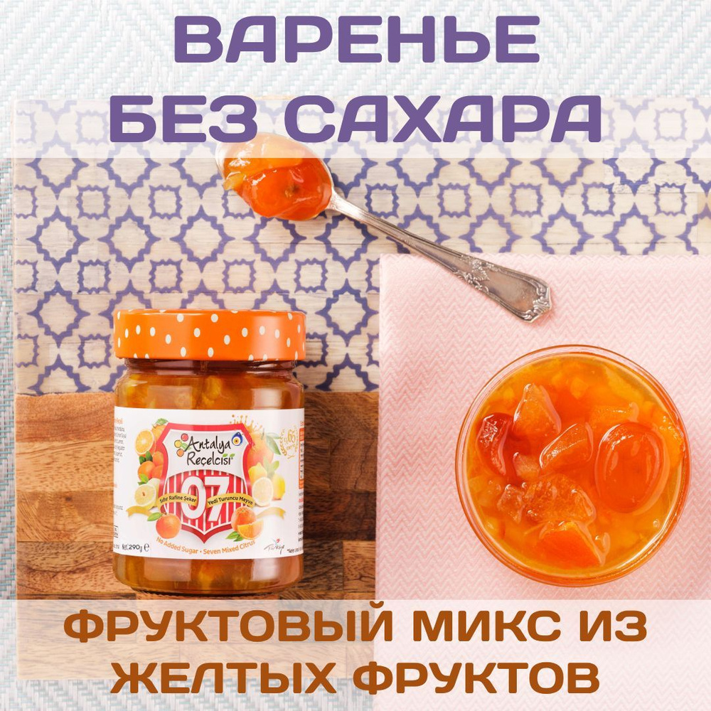 Варенье 